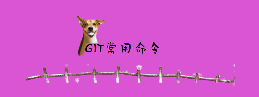 git常用命令
