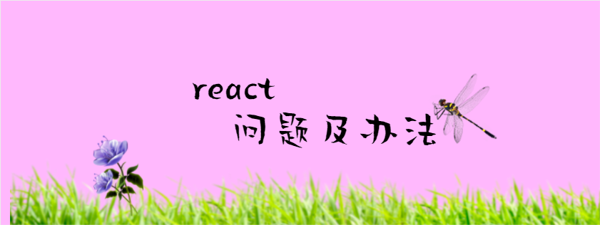 react首次打包白屏