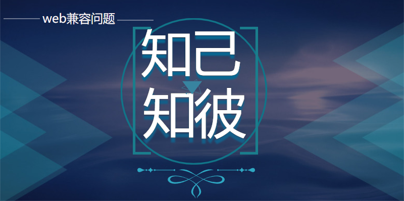 前端网页常见兼容问题